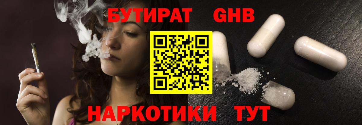 БУТИРАТ вода  Вход с VPN  Дзержинский 