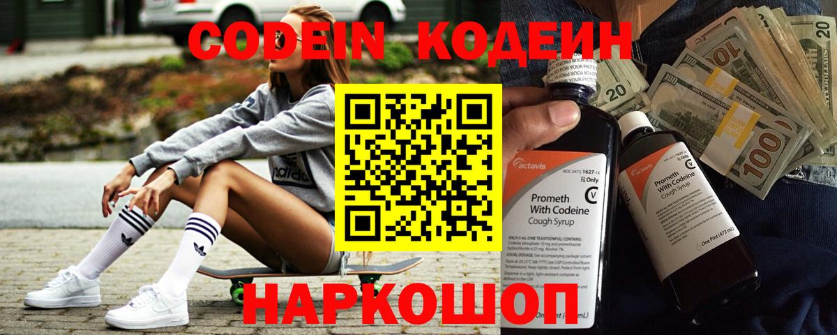 Codein Purple Drank Дзержинский