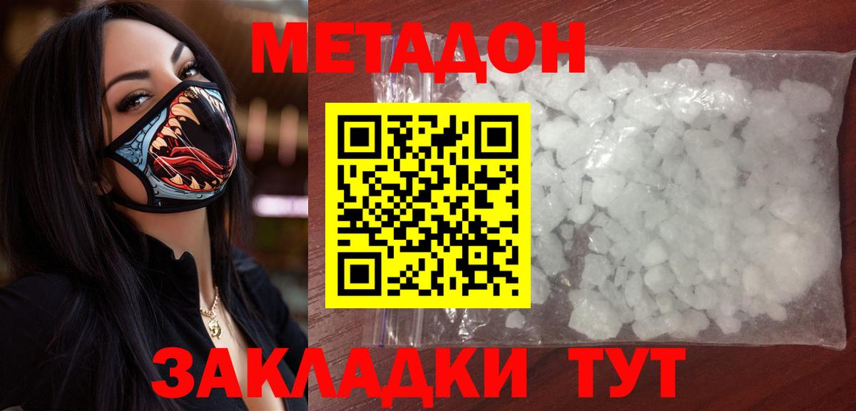 Метадон кристалл  Вход с VPN  Дзержинский 